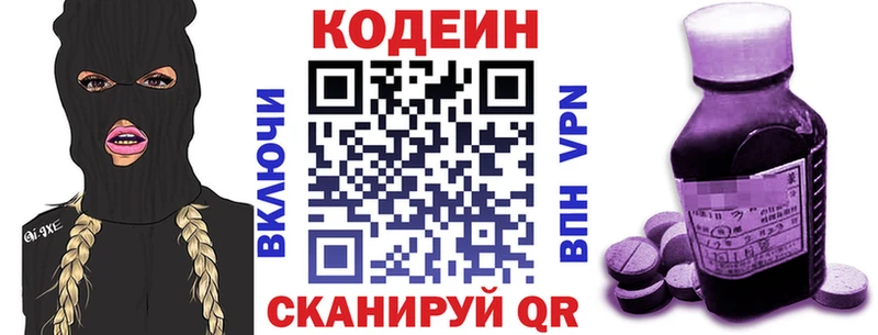 Купить где  Богородск  Codein напиток Lean (лин) 